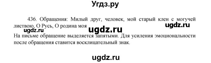 ГДЗ (Решебник 2022) по русскому языку 8 класс Рыбченкова Л.М. / упражнение / 436