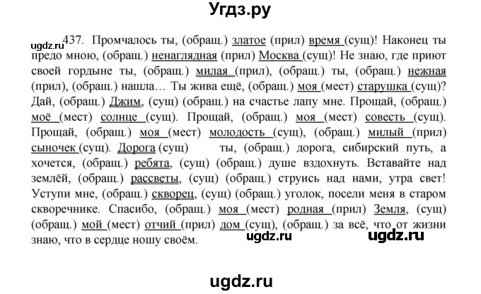 ГДЗ (Решебник 2022) по русскому языку 8 класс Рыбченкова Л.М. / упражнение / 437