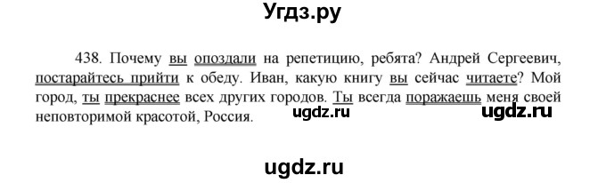 ГДЗ (Решебник 2022) по русскому языку 8 класс Рыбченкова Л.М. / упражнение / 438