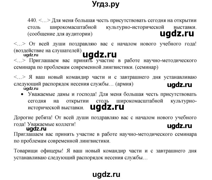 ГДЗ (Решебник 2022) по русскому языку 8 класс Рыбченкова Л.М. / упражнение / 440