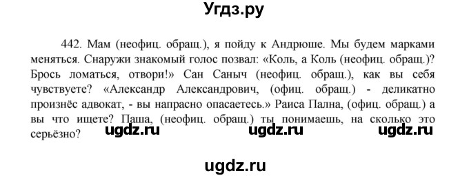 ГДЗ (Решебник 2022) по русскому языку 8 класс Рыбченкова Л.М. / упражнение / 442
