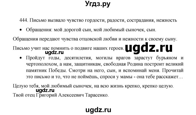 ГДЗ (Решебник 2022) по русскому языку 8 класс Рыбченкова Л.М. / упражнение / 444