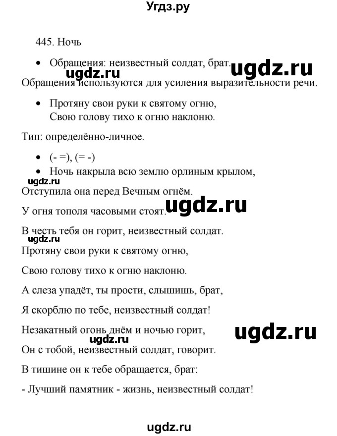 ГДЗ (Решебник 2022) по русскому языку 8 класс Рыбченкова Л.М. / упражнение / 445