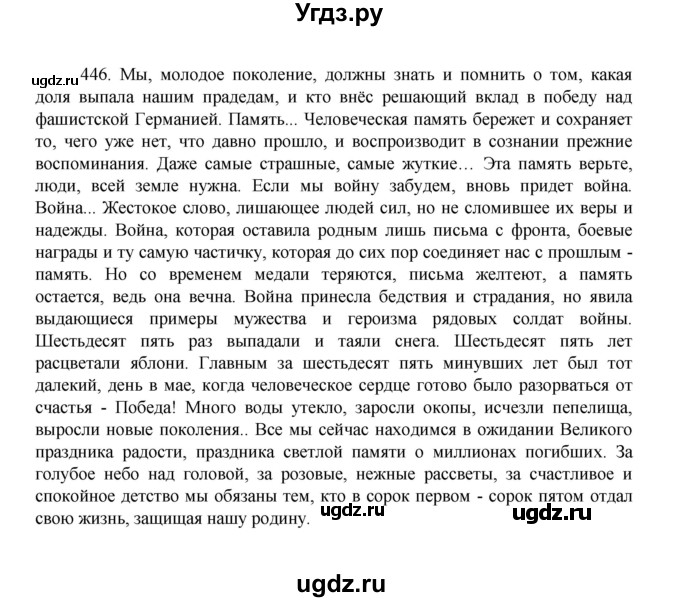 ГДЗ (Решебник 2022) по русскому языку 8 класс Рыбченкова Л.М. / упражнение / 446