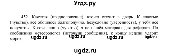 ГДЗ (Решебник 2022) по русскому языку 8 класс Рыбченкова Л.М. / упражнение / 452