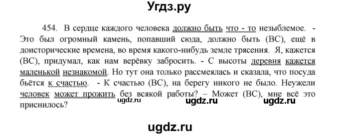 ГДЗ (Решебник 2022) по русскому языку 8 класс Рыбченкова Л.М. / упражнение / 454