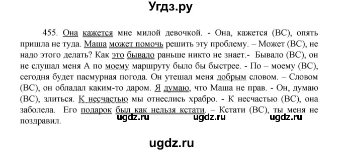 ГДЗ (Решебник 2022) по русскому языку 8 класс Рыбченкова Л.М. / упражнение / 455