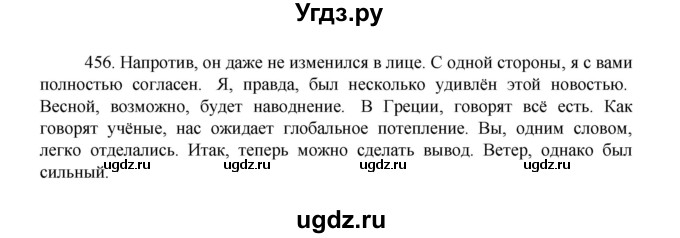 ГДЗ (Решебник 2022) по русскому языку 8 класс Рыбченкова Л.М. / упражнение / 456