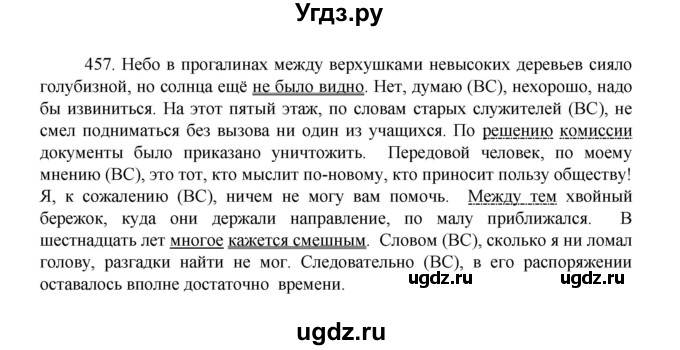 ГДЗ (Решебник 2022) по русскому языку 8 класс Рыбченкова Л.М. / упражнение / 457