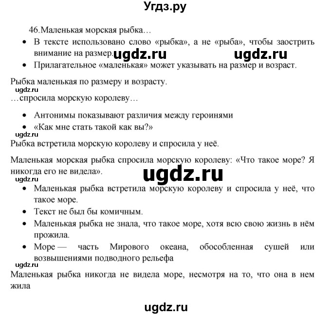 ГДЗ (Решебник 2022) по русскому языку 8 класс Рыбченкова Л.М. / упражнение / 46