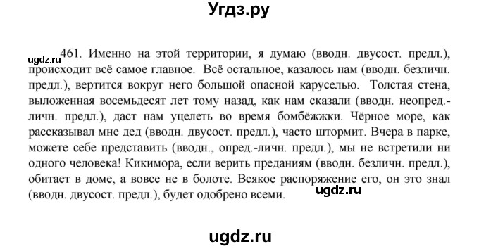 ГДЗ (Решебник 2022) по русскому языку 8 класс Рыбченкова Л.М. / упражнение / 461
