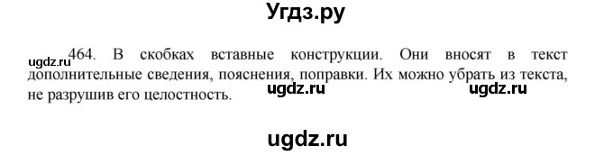 ГДЗ (Решебник 2022) по русскому языку 8 класс Рыбченкова Л.М. / упражнение / 464