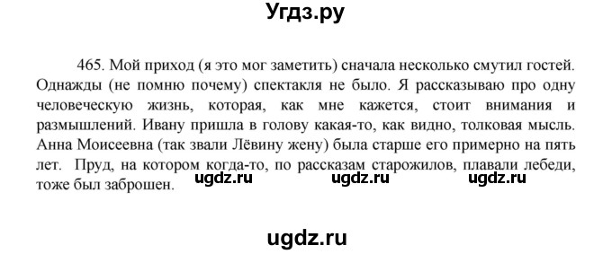 ГДЗ (Решебник 2022) по русскому языку 8 класс Рыбченкова Л.М. / упражнение / 465
