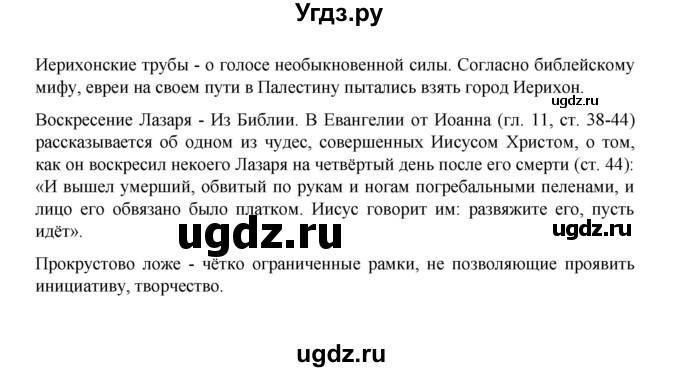 ГДЗ (Решебник 2022) по русскому языку 8 класс Рыбченкова Л.М. / упражнение / 467(продолжение 2)
