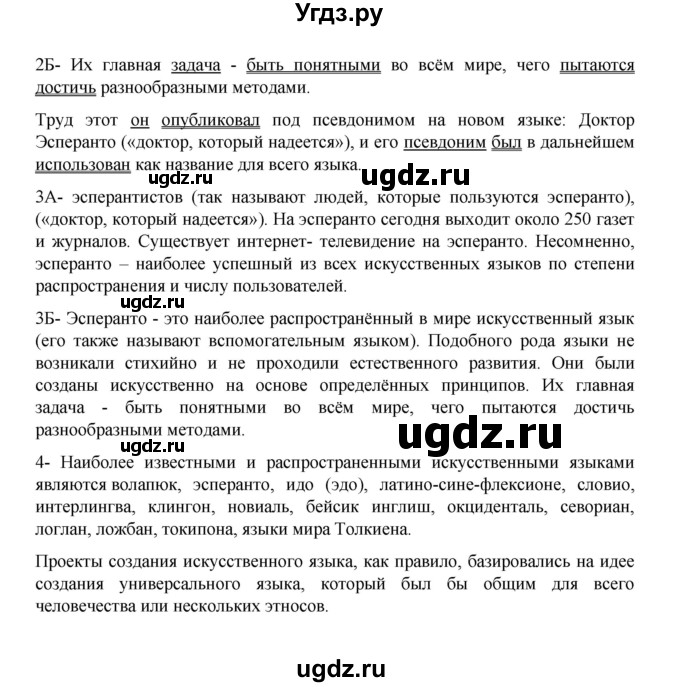 ГДЗ (Решебник 2022) по русскому языку 8 класс Рыбченкова Л.М. / упражнение / 468(продолжение 2)