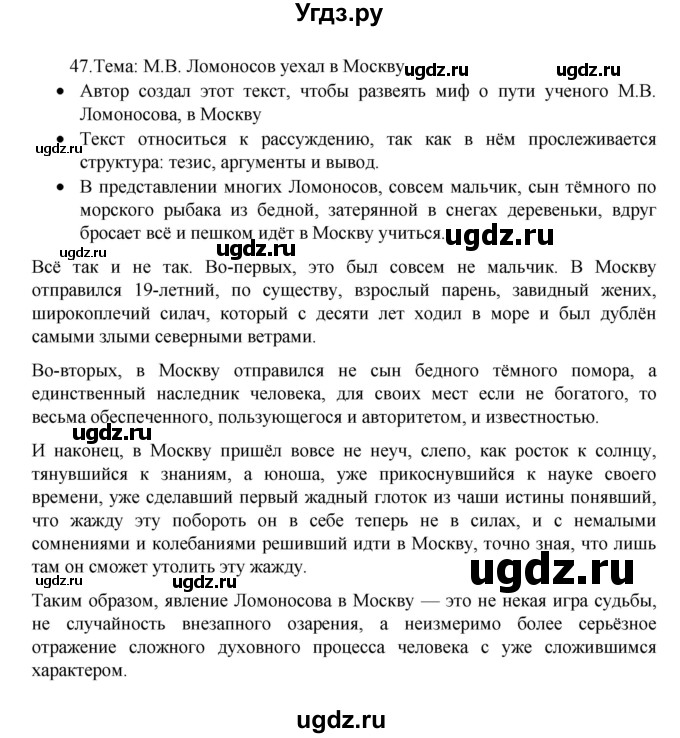 ГДЗ (Решебник 2022) по русскому языку 8 класс Рыбченкова Л.М. / упражнение / 47