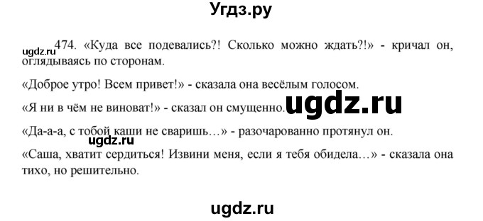 ГДЗ (Решебник 2022) по русскому языку 8 класс Рыбченкова Л.М. / упражнение / 474