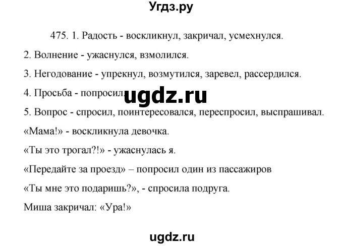 ГДЗ (Решебник 2022) по русскому языку 8 класс Рыбченкова Л.М. / упражнение / 475