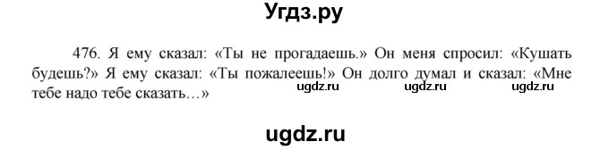 ГДЗ (Решебник 2022) по русскому языку 8 класс Рыбченкова Л.М. / упражнение / 476