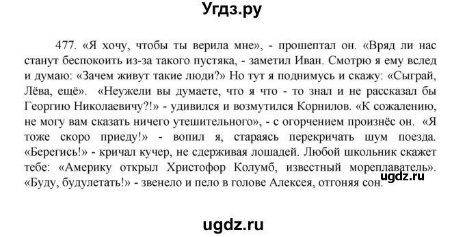 ГДЗ (Решебник 2022) по русскому языку 8 класс Рыбченкова Л.М. / упражнение / 477