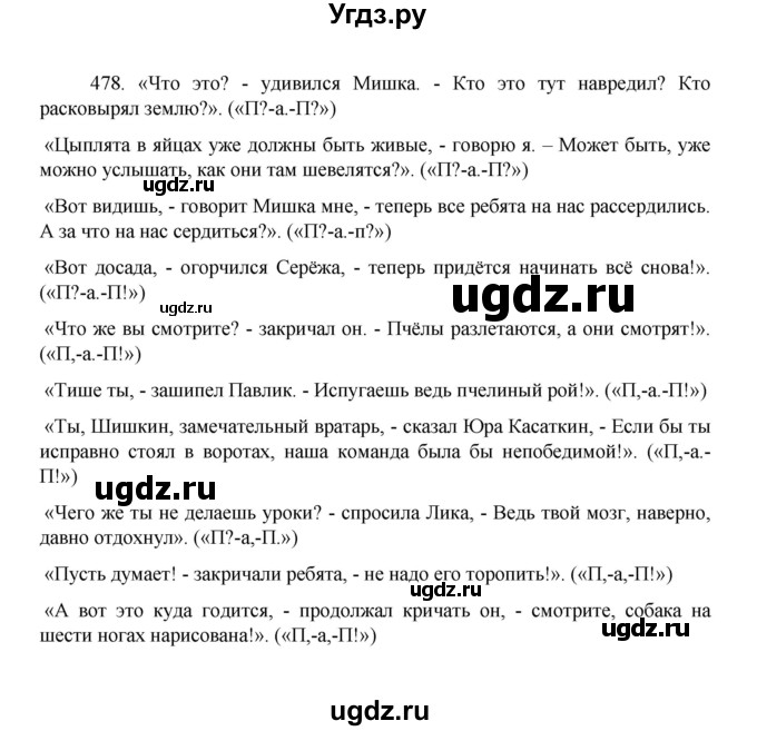 ГДЗ (Решебник 2022) по русскому языку 8 класс Рыбченкова Л.М. / упражнение / 478