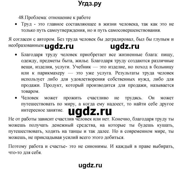ГДЗ (Решебник 2022) по русскому языку 8 класс Рыбченкова Л.М. / упражнение / 48