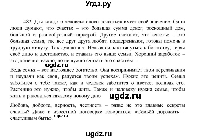 ГДЗ (Решебник 2022) по русскому языку 8 класс Рыбченкова Л.М. / упражнение / 482
