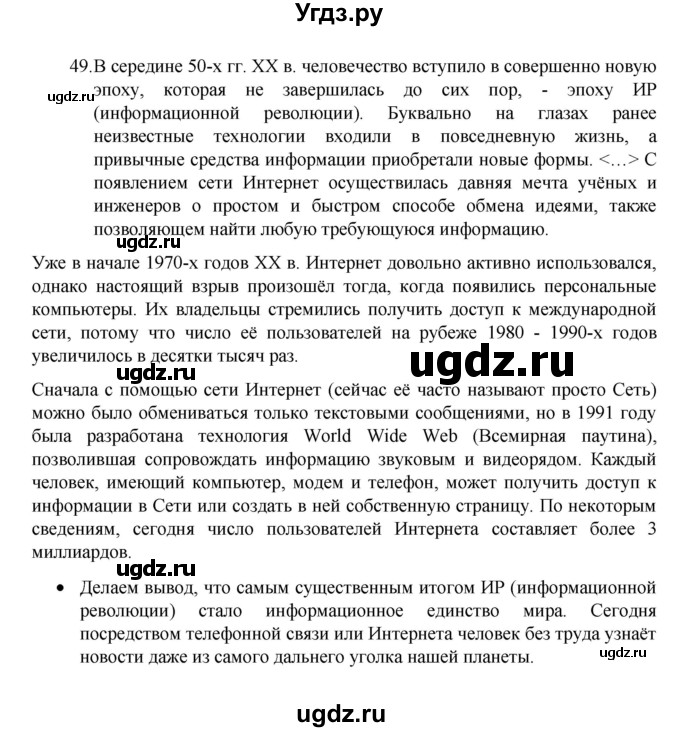 ГДЗ (Решебник 2022) по русскому языку 8 класс Рыбченкова Л.М. / упражнение / 49