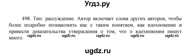 ГДЗ (Решебник 2022) по русскому языку 8 класс Рыбченкова Л.М. / упражнение / 498