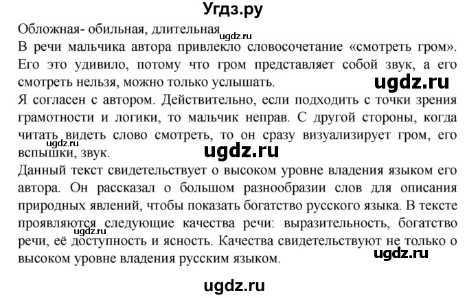 ГДЗ (Решебник 2022) по русскому языку 8 класс Рыбченкова Л.М. / упражнение / 5(продолжение 2)