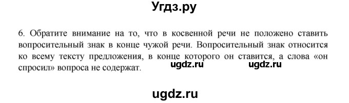 ГДЗ (Решебник 2022) по русскому языку 8 класс Рыбченкова Л.М. / упражнение / 502(продолжение 2)