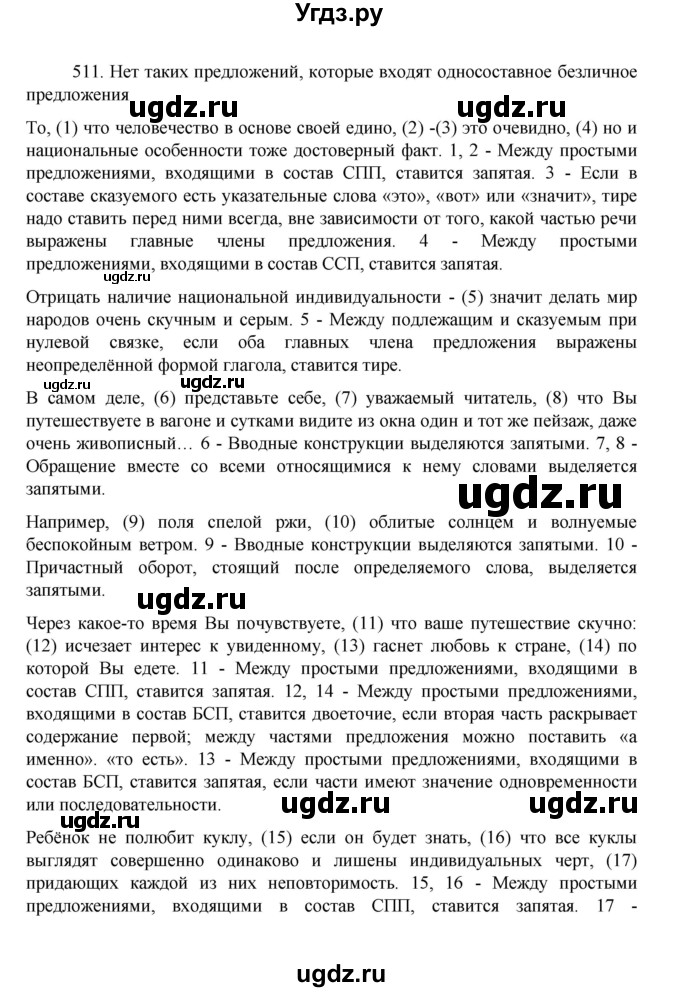 ГДЗ (Решебник 2022) по русскому языку 8 класс Рыбченкова Л.М. / упражнение / 511