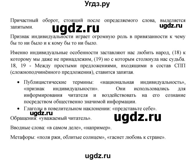 ГДЗ (Решебник 2022) по русскому языку 8 класс Рыбченкова Л.М. / упражнение / 511(продолжение 2)