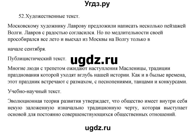 ГДЗ (Решебник 2022) по русскому языку 8 класс Рыбченкова Л.М. / упражнение / 52