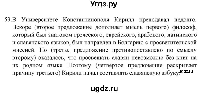 ГДЗ (Решебник 2022) по русскому языку 8 класс Рыбченкова Л.М. / упражнение / 53