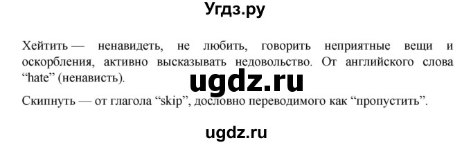 ГДЗ (Решебник 2022) по русскому языку 8 класс Рыбченкова Л.М. / упражнение / 55(продолжение 2)