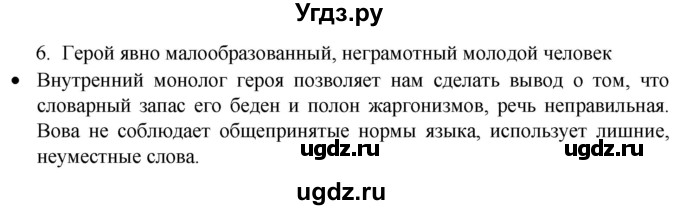 ГДЗ (Решебник 2022) по русскому языку 8 класс Рыбченкова Л.М. / упражнение / 6