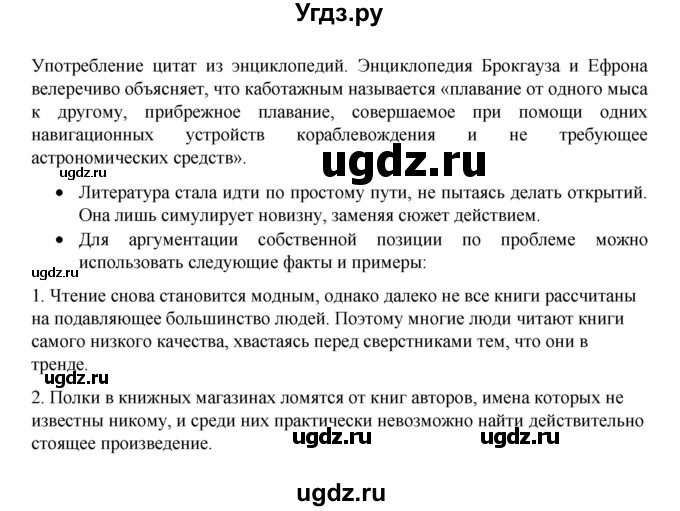 ГДЗ (Решебник 2022) по русскому языку 8 класс Рыбченкова Л.М. / упражнение / 66(продолжение 2)