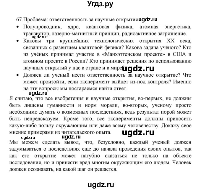 ГДЗ (Решебник 2022) по русскому языку 8 класс Рыбченкова Л.М. / упражнение / 67