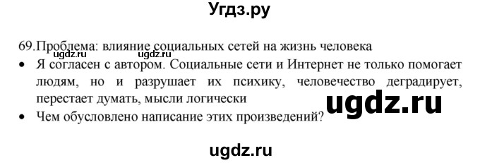 ГДЗ (Решебник 2022) по русскому языку 8 класс Рыбченкова Л.М. / упражнение / 69