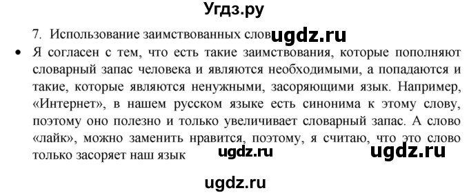 ГДЗ (Решебник 2022) по русскому языку 8 класс Рыбченкова Л.М. / упражнение / 7
