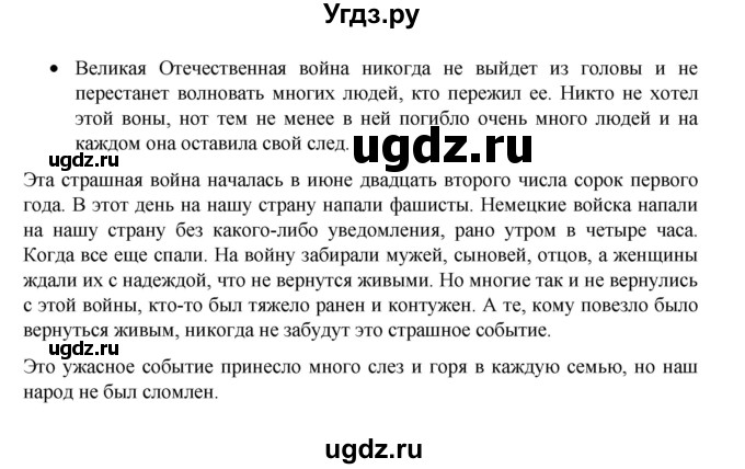 ГДЗ (Решебник 2022) по русскому языку 8 класс Рыбченкова Л.М. / упражнение / 72(продолжение 2)