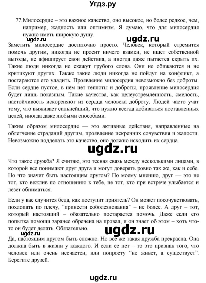 ГДЗ (Решебник 2022) по русскому языку 8 класс Рыбченкова Л.М. / упражнение / 77