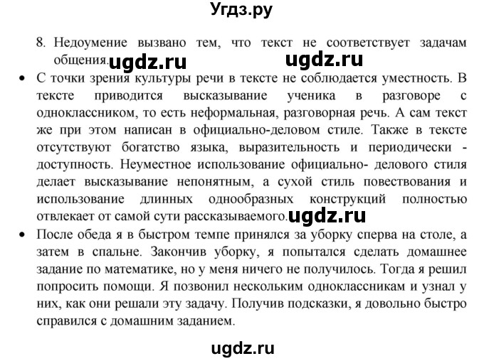 ГДЗ (Решебник 2022) по русскому языку 8 класс Рыбченкова Л.М. / упражнение / 8