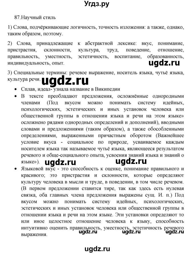 ГДЗ (Решебник 2022) по русскому языку 8 класс Рыбченкова Л.М. / упражнение / 87