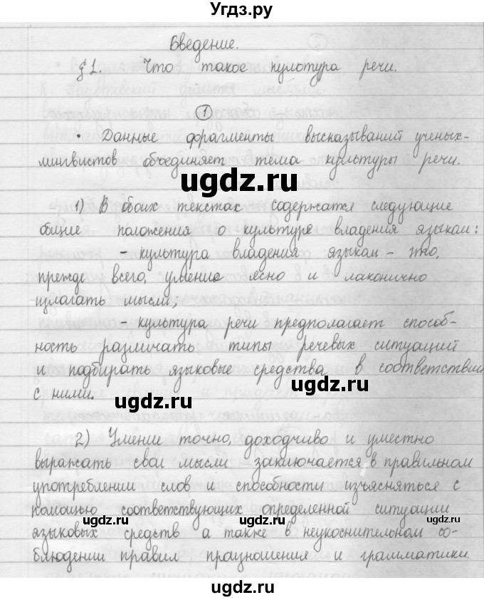 ГДЗ (Решебник 2015) по русскому языку 8 класс Рыбченкова Л.М. / упражнение / 1