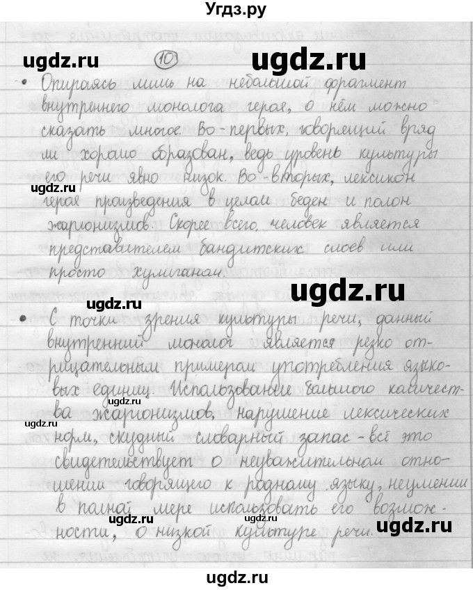 ГДЗ (Решебник 2015) по русскому языку 8 класс Рыбченкова Л.М. / упражнение / 10