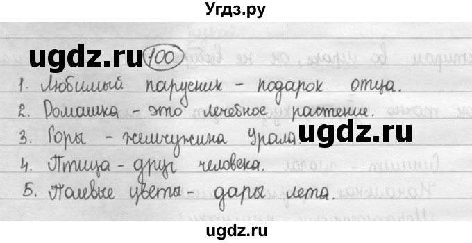 ГДЗ (Решебник 2015) по русскому языку 8 класс Рыбченкова Л.М. / упражнение / 100