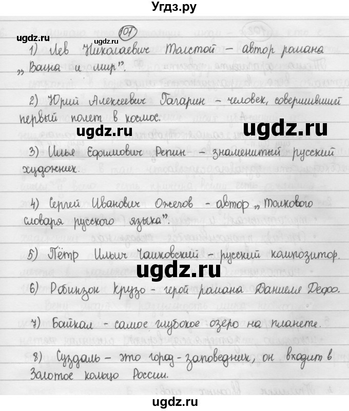 ГДЗ (Решебник 2015) по русскому языку 8 класс Рыбченкова Л.М. / упражнение / 101