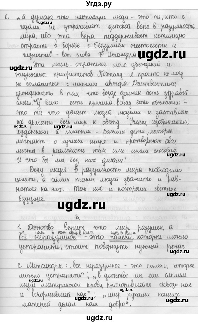 ГДЗ (Решебник 2015) по русскому языку 8 класс Рыбченкова Л.М. / упражнение / 102(продолжение 2)